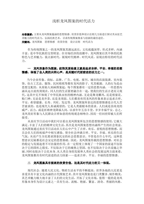 浅析龙凤图案的时代活力