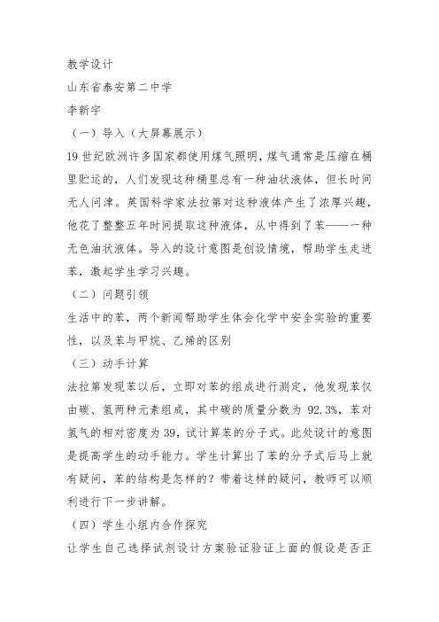 鲁科化学必修2《第三章重要的有机化合物2、石油和煤重要的烃煤的干馏苯》269教案教学设计