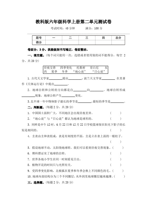 教科版六年级科学上册第2-3单元试卷附答案