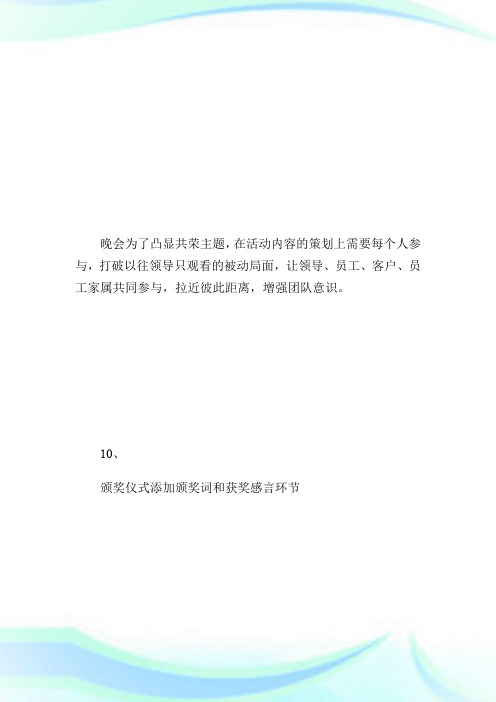 客户联谊会策划方案_计划方案.doc