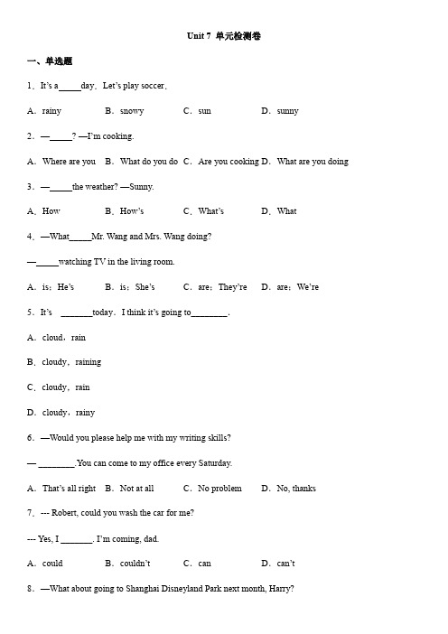 人教版七年级下册英语Unit 7 单元检测卷(附答案)