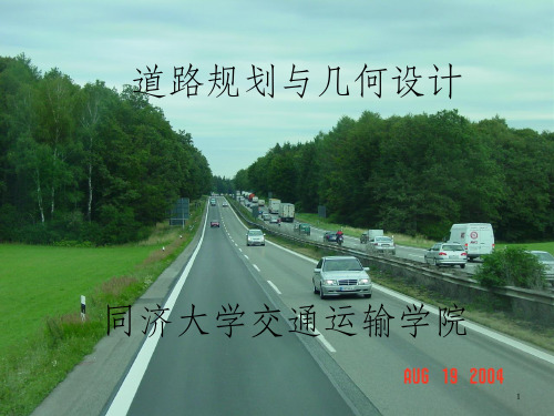 道路规划与几何设计五_OK