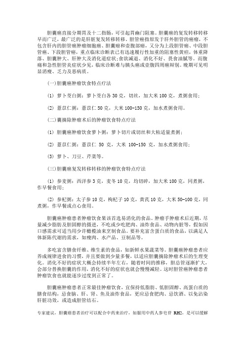 胆囊癌患者饮食的注意事项有哪些