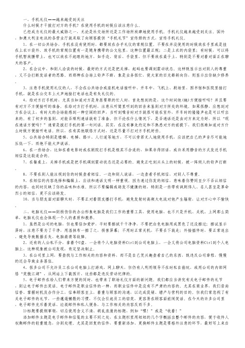 手机与电脑职场参考.pdf