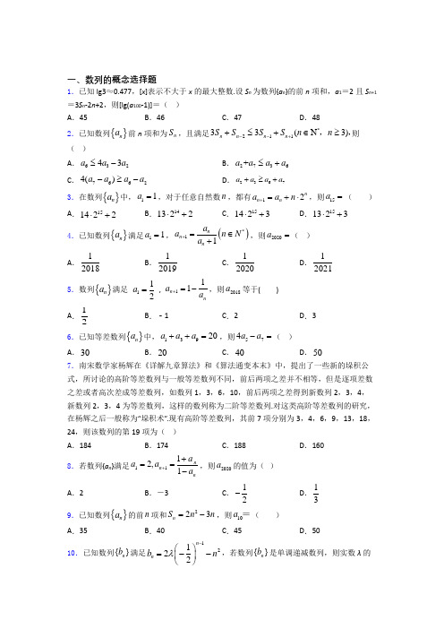 天津天津市第一中学数列的概念练习题(有答案) 百度文库