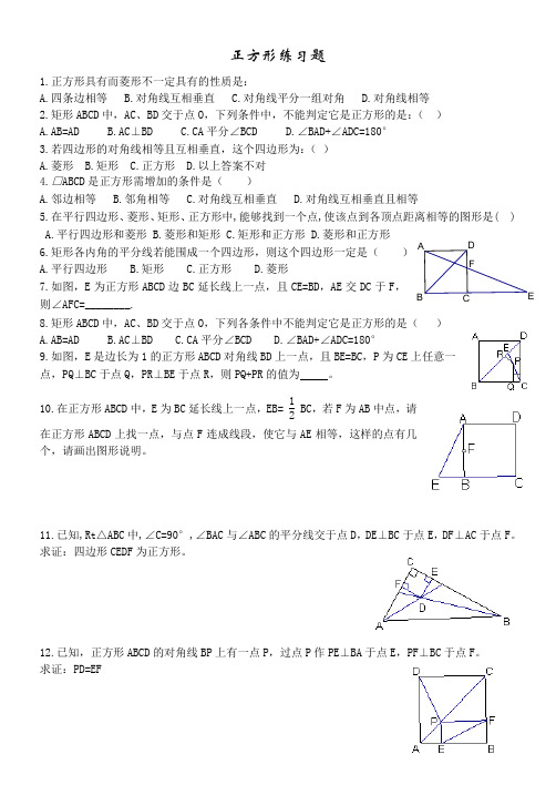 九年级数学正方形练习题(含答案)