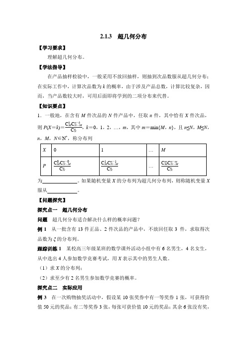 【B版】人教课标版高中数学选修2-3《超几何分布》导学案