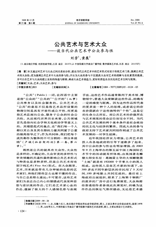 公共艺术与艺术大众——谈当代公共艺术中公众参与性