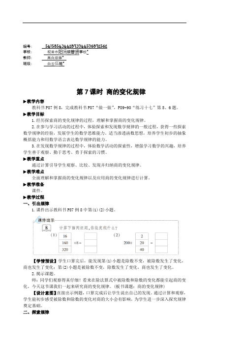 四年级数学上册6 除数是两位数的除法第7课时 商的变化规律