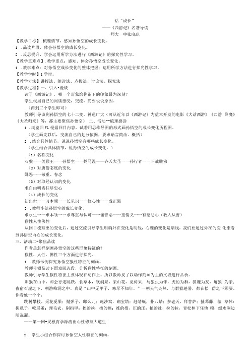 初中语文人教七年级上册(统编2023年更新)《西游记》名著导读--教学设计