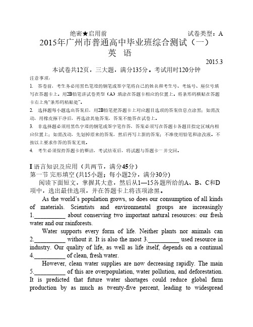 2015年广州市普通高中毕业班综合测试(一)英语