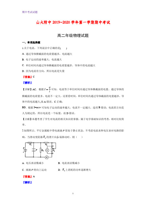 2019-2020学年山西省大学附属中学高二上学期期中考试物理试题(解析版)