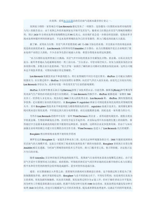 页岩气废水处理