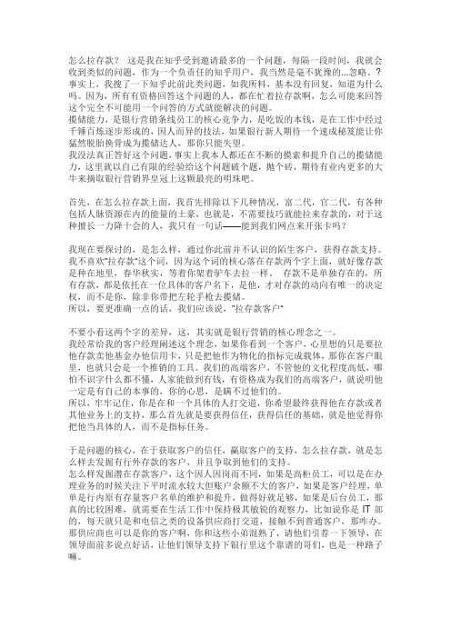 银行客户经理怎么拉存款