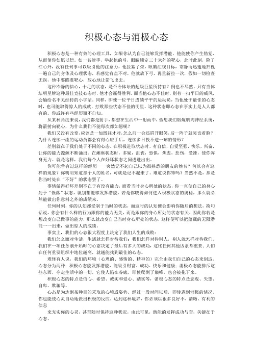 积极心态与消极心态