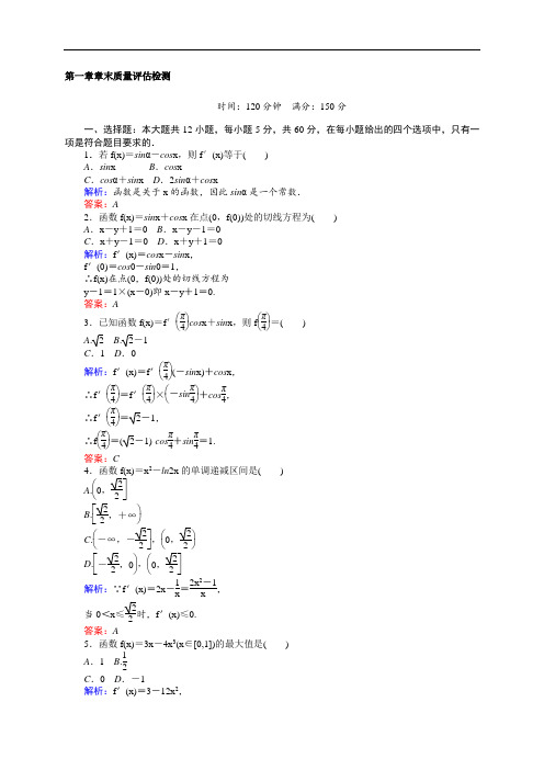 高中数学人教A版选修22(课件+习题+章末质量评估检测+章末专题总结)全套资料53份1章章末质量评估检测