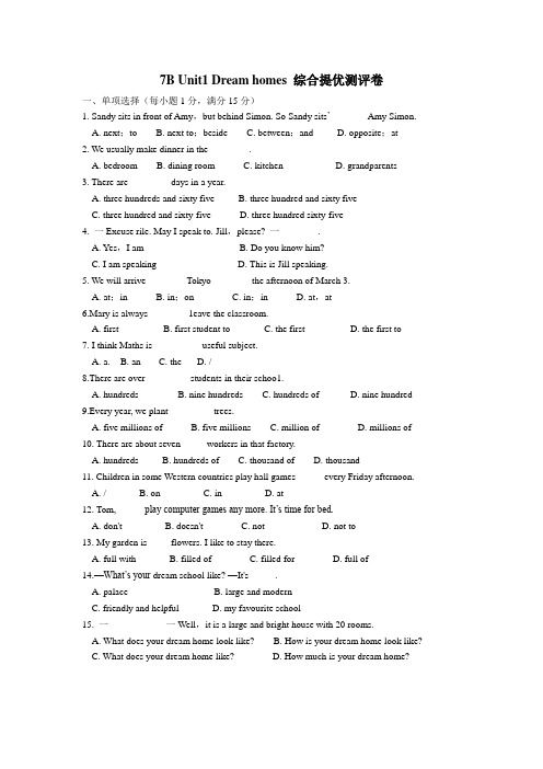 译林牛津 7B Unit1 Dream homes 综合提优测评卷 (电子档包含答案)