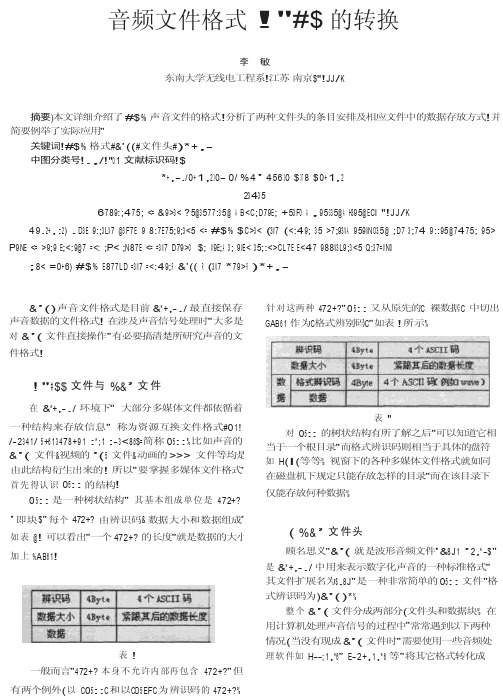 音频文件格式WAVE的转换