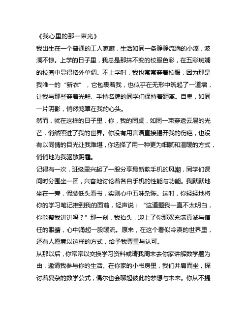 中考作文预测题：《我心里的那一束光》以及老师点评