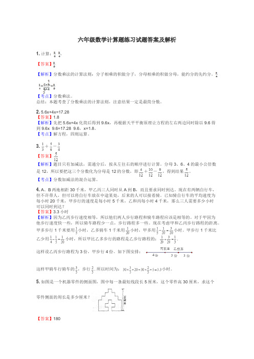 六年级数学计算题练习试题集