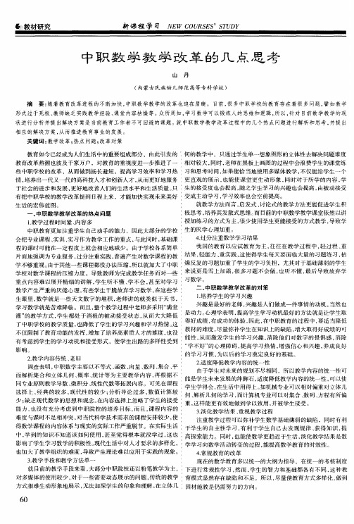 中职数学教学改革的几点思考