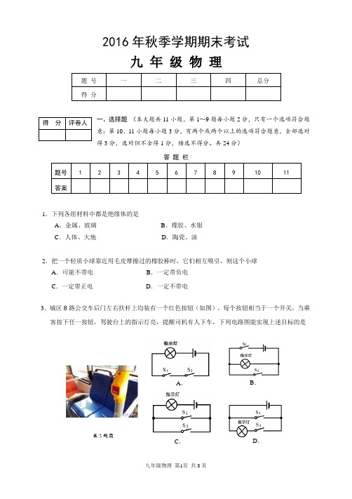 2016年秋季学期期末考试