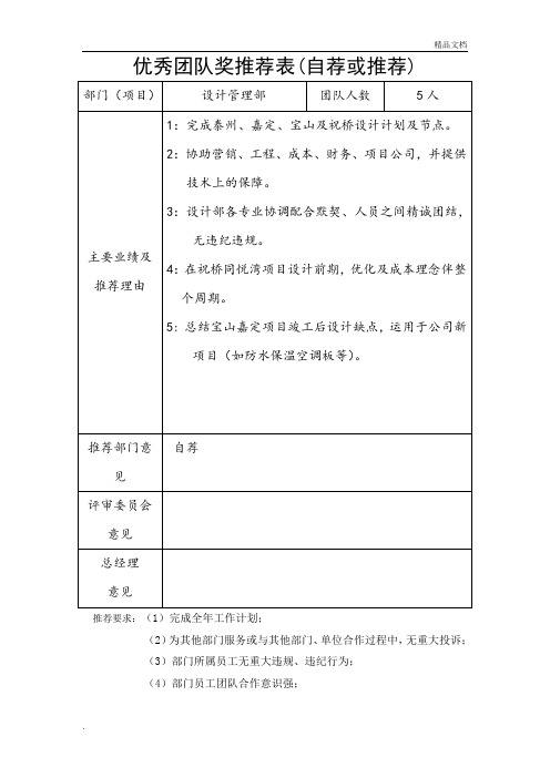 2014年度优秀团队推荐表