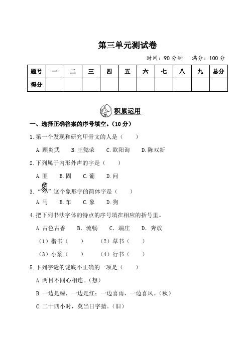 (2020年春)部编版五年级语文下册第三单元测试卷含答案