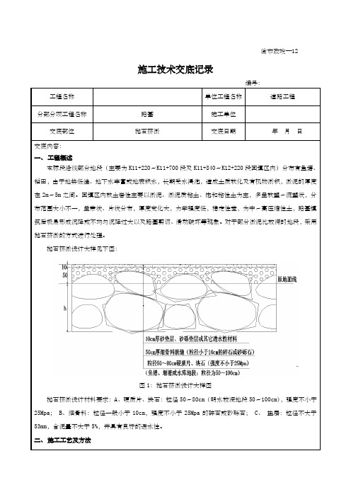 抛石挤淤施工技术交底