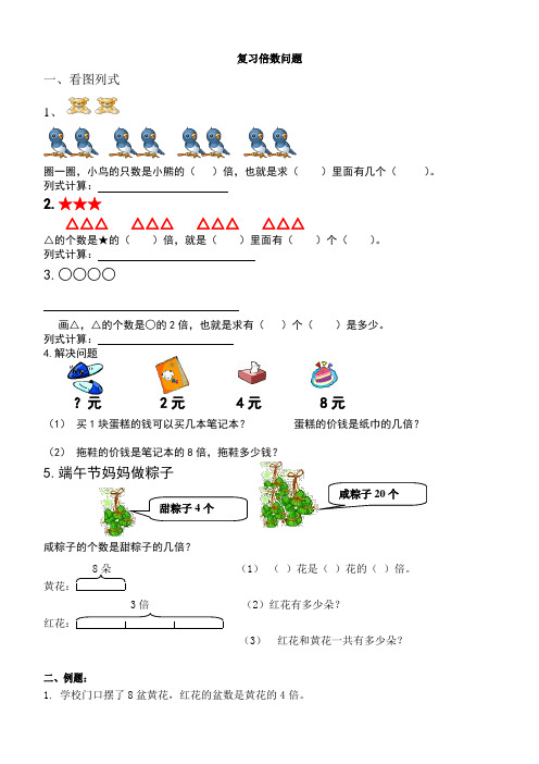 二年级上册数学倍数问题专项练习题