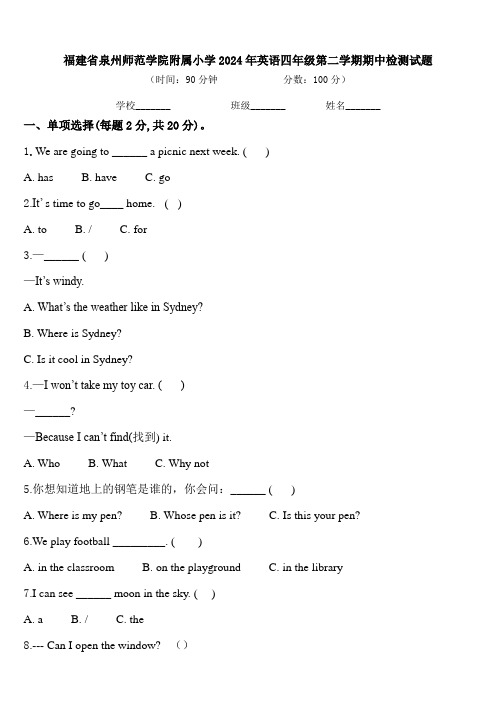 福建省泉州师范学院附属小学2024年英语四年级第二学期期中检测试题含答案