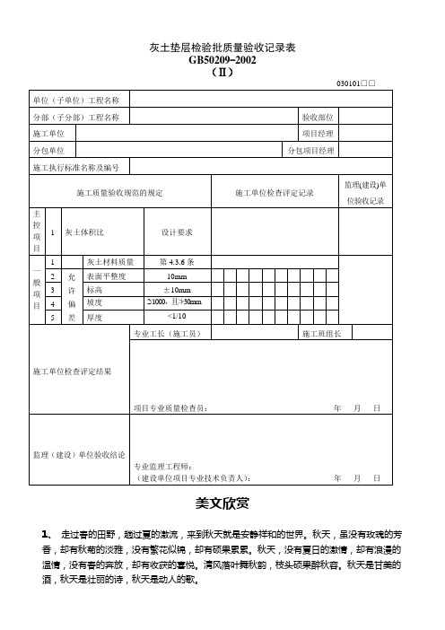 灰土垫层检验批质量验收记录表.doc