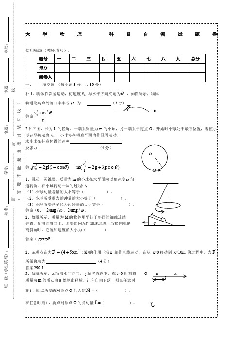 大学物理期末考试试题