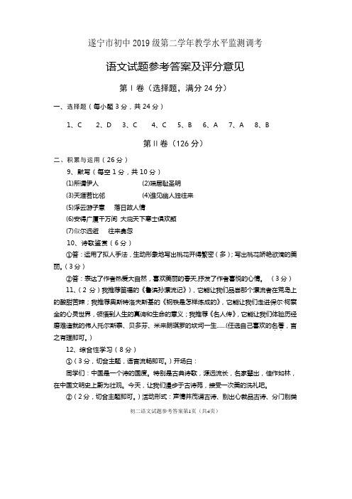 初二语文(答案)