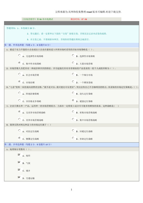 《市场营销学》第06章在线测试