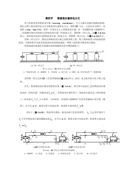 第四节  吸流变压器供电方式