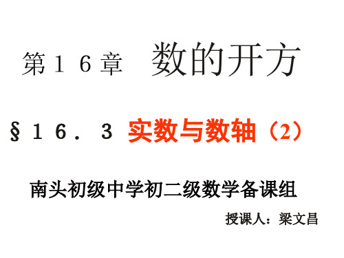 实数与数轴2[下学期]--华师大版(201912)