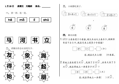 幼儿园学前班作业