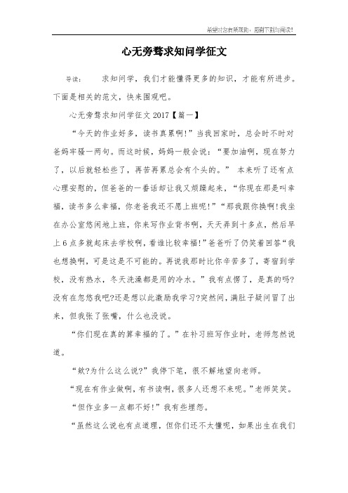 心无旁骛求知问学征文_1