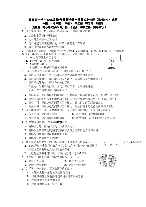 人教版高中物理全套教案和导学案高二物理09.10月考(文)