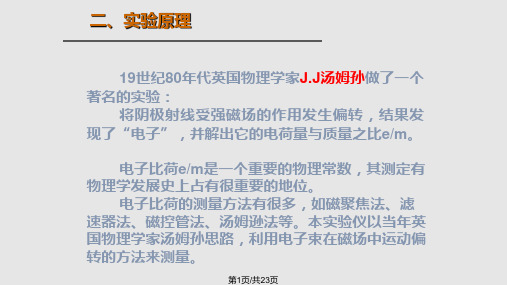 电子荷质比的测量PPT课件