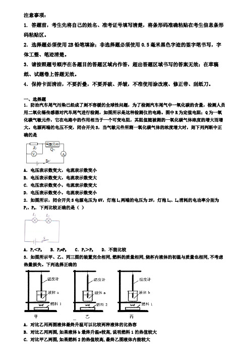 2020届内蒙古呼和浩特市物理九上期末学业水平测试试题