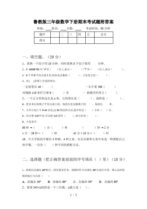 鲁教版三年级数学下册期末考试题附答案