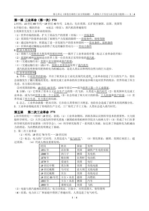 八下历史与社会第七单元复习提纲《席卷全球的工业文明浪潮》人教版【无出其右】