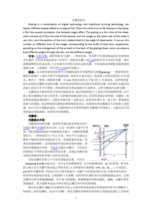 光栅的研究(1)