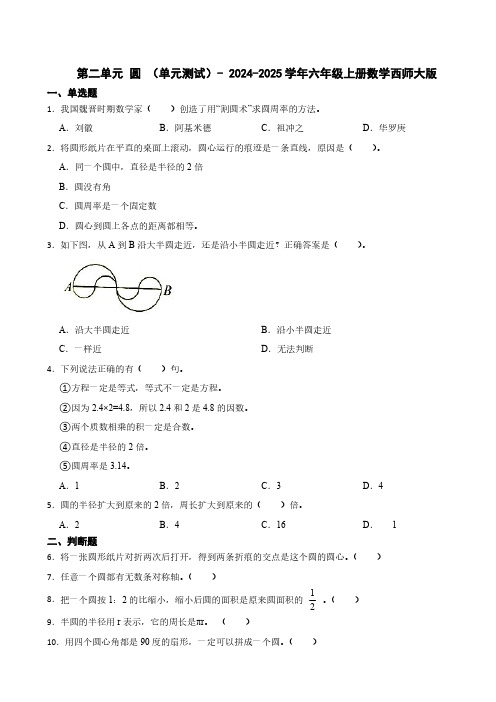 六年级上册数学第二单元训练题