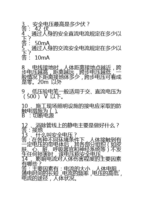 电力知识普及200问