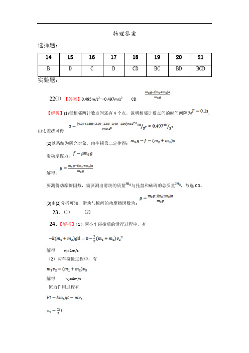 宁夏银川市兴庆区长庆高级中学2020届高三上学期第五次月考物理答案