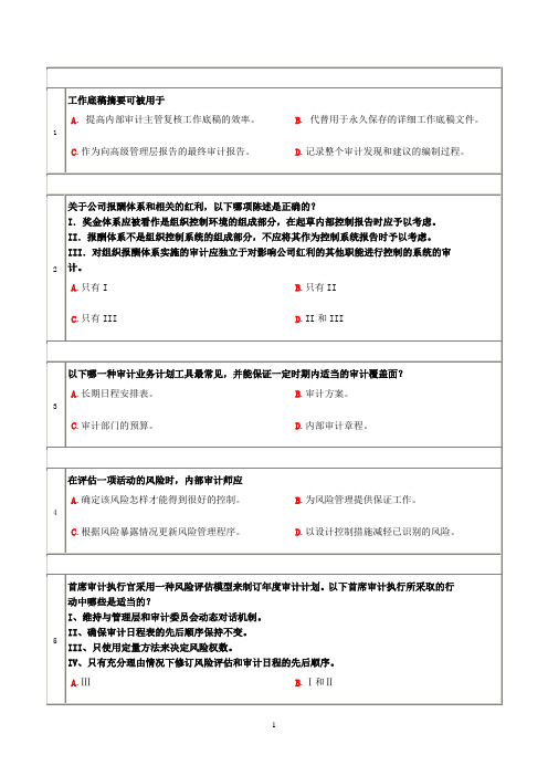 CIA考试第一科a-样题