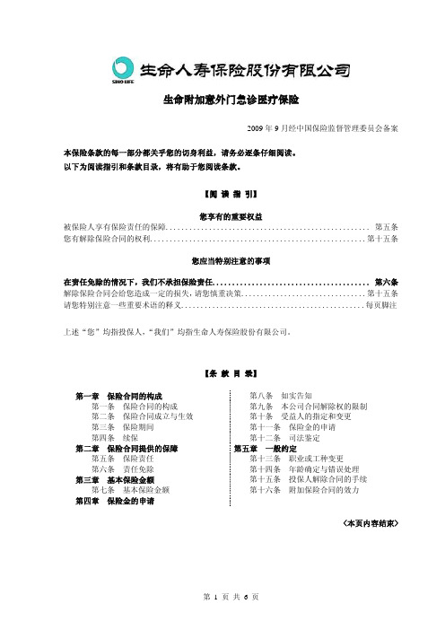 生命附加意外门急诊医疗保险